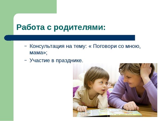 Проект по теме "Хорошо рядом с мамой"