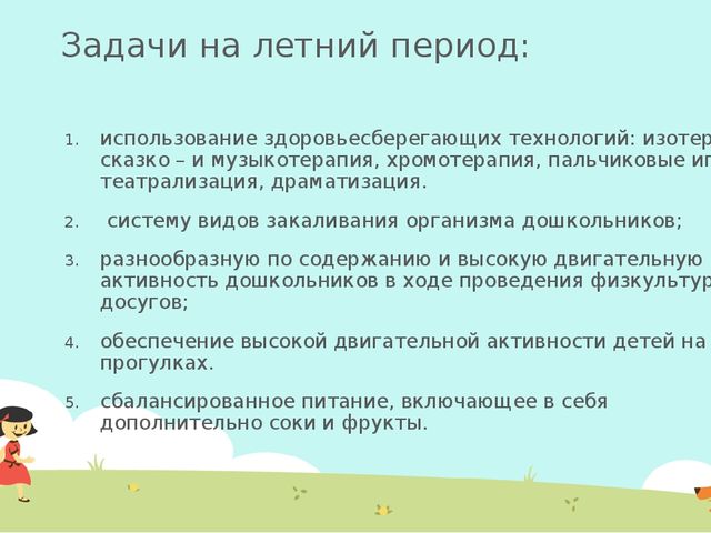 Презентация Дошкольное воспитание"Наше лето"