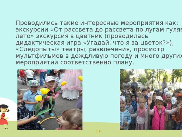 Презентация Дошкольное воспитание"Наше лето"