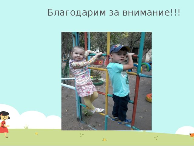 Презентация Дошкольное воспитание"Наше лето"