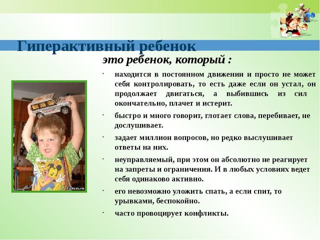 Презентация программы по работе с гиперактивными детьми