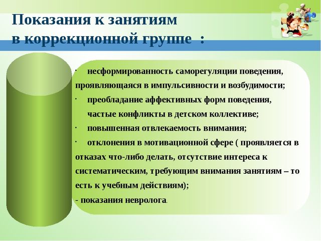 Презентация программы по работе с гиперактивными детьми