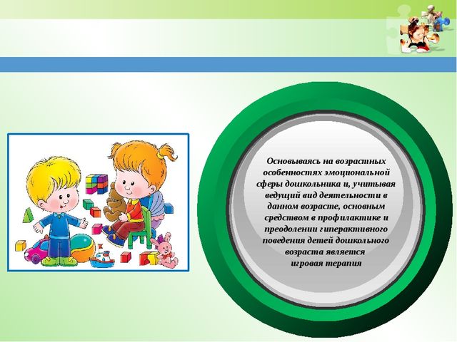 Презентация программы по работе с гиперактивными детьми