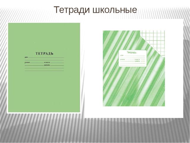 Презентация к конспекту НОД "Школьные принадлежности" (подготовительные группы)