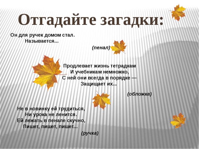 Презентация к конспекту НОД "Школьные принадлежности" (подготовительные группы)