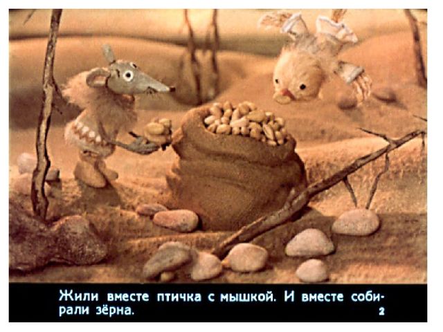 Презентация к конспекту СОД "Моделирование ненецкой сказки "Храбрый медведь"