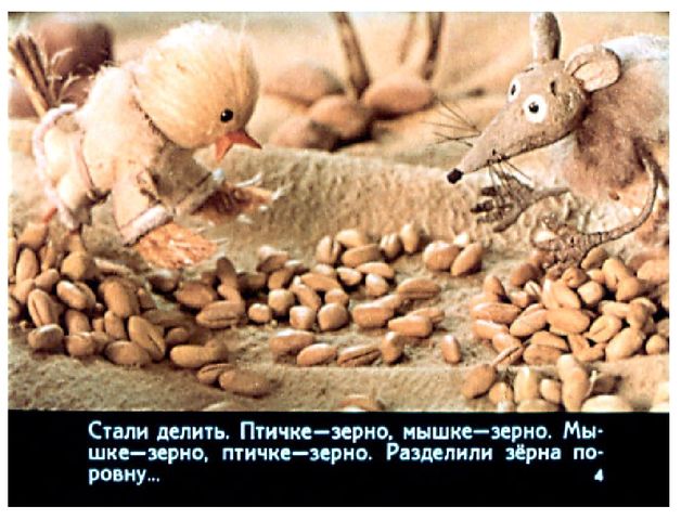 Презентация к конспекту СОД "Моделирование ненецкой сказки "Храбрый медведь"