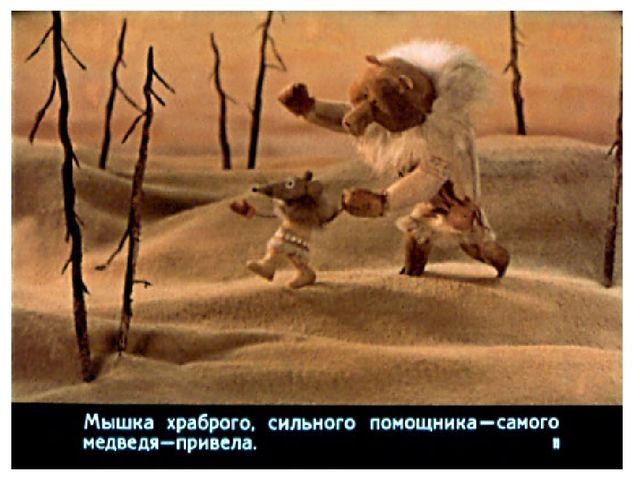 Презентация к конспекту СОД "Моделирование ненецкой сказки "Храбрый медведь"
