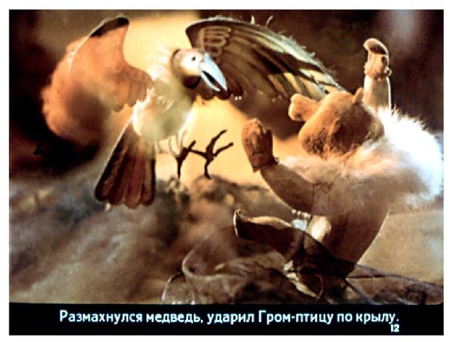 Презентация к конспекту СОД "Моделирование ненецкой сказки "Храбрый медведь"