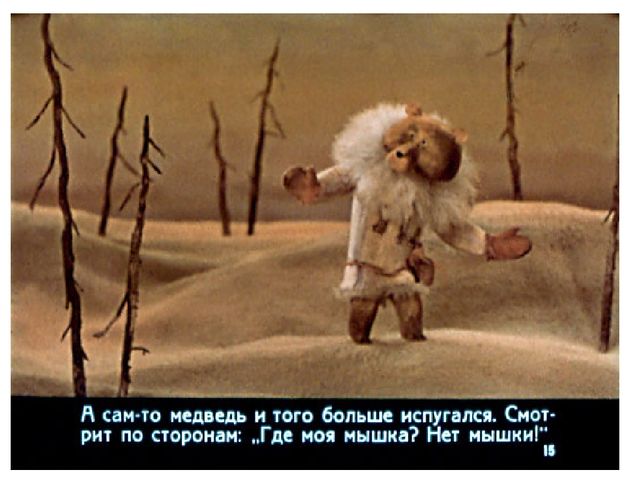 Презентация к конспекту СОД "Моделирование ненецкой сказки "Храбрый медведь"