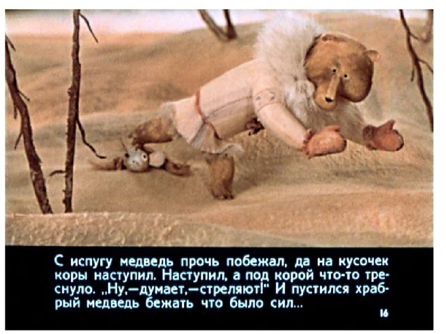 Презентация к конспекту СОД "Моделирование ненецкой сказки "Храбрый медведь"