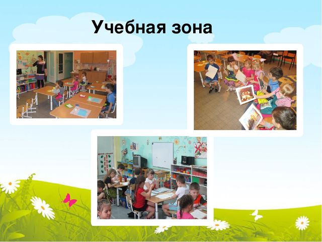 Презентация по организации предметно-развивающей среды в подготовительной группе ДОУ.