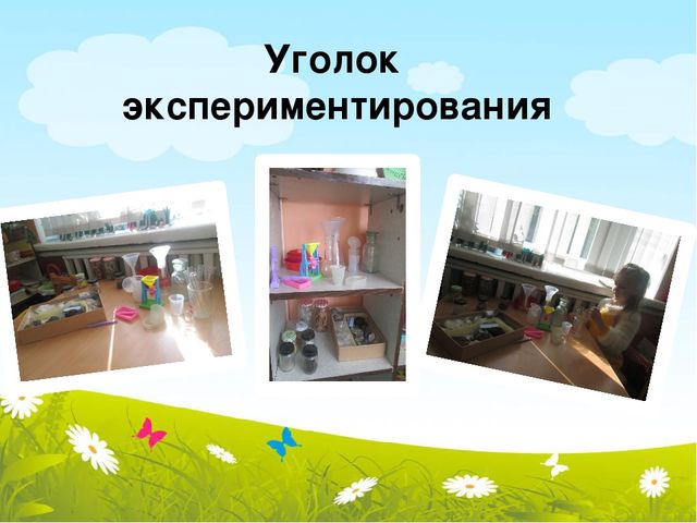 Презентация по организации предметно-развивающей среды в подготовительной группе ДОУ.