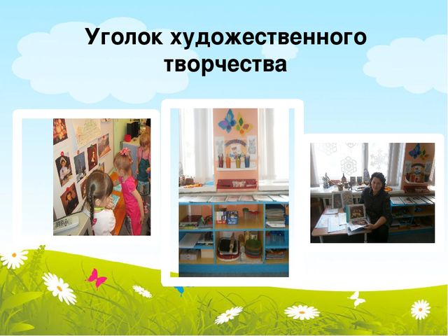 Презентация по организации предметно-развивающей среды в подготовительной группе ДОУ.
