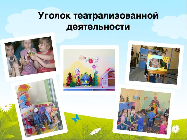 Презентация по организации предметно-развивающей среды в подготовительной группе ДОУ.