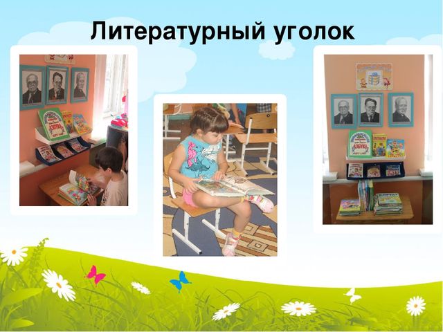 Презентация по организации предметно-развивающей среды в подготовительной группе ДОУ.