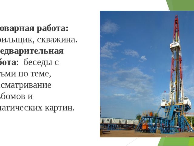 Презентация на профессию нефтяник