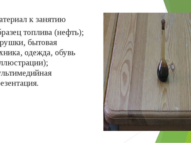 Презентация "Профессия нефтяник -бурильщик"