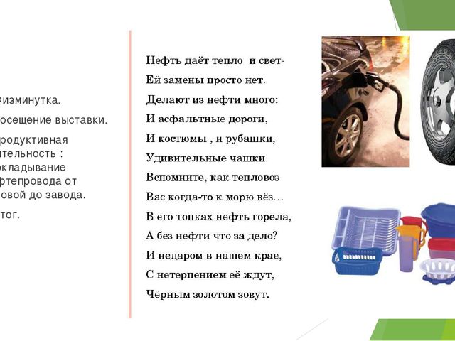 Презентация "Профессия нефтяник -бурильщик"