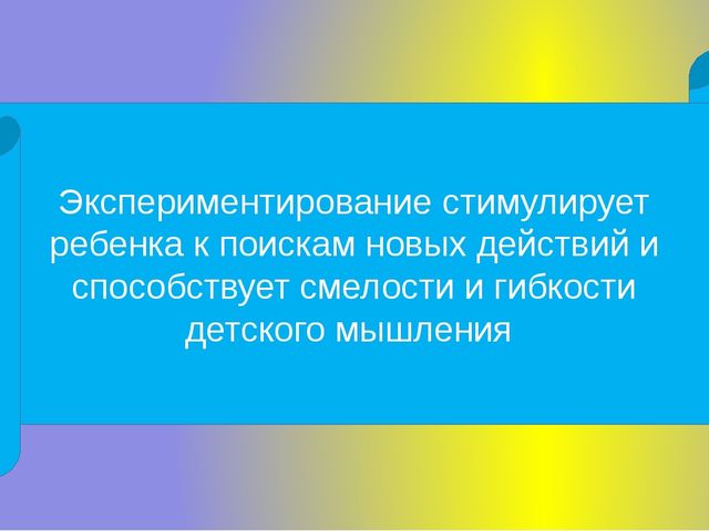 Презентация "Поддьяков Николай Николаевич. Детское экспериментирование, как ведущая деятельность детей дошкольного возраста."