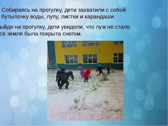 Презентация осенние прогулки по опытно-экспериментальной деятельности детей.