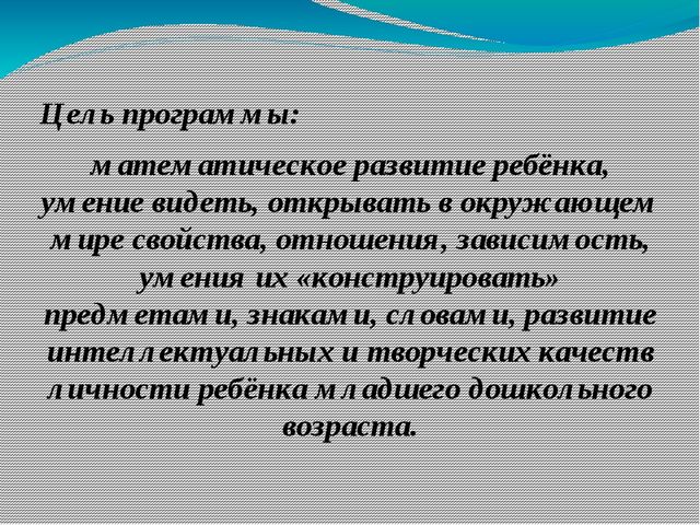 Рабочая программа по развитию логического мышления