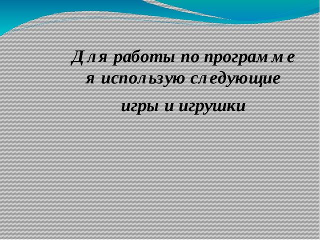 Рабочая программа по развитию логического мышления