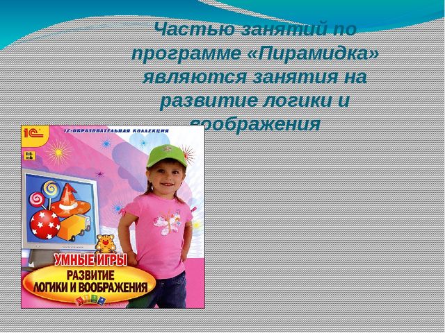 Рабочая программа по развитию логического мышления