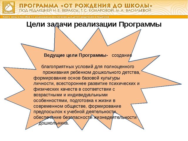 Презентация о программе"От рождения до школы" ФГОС ДО