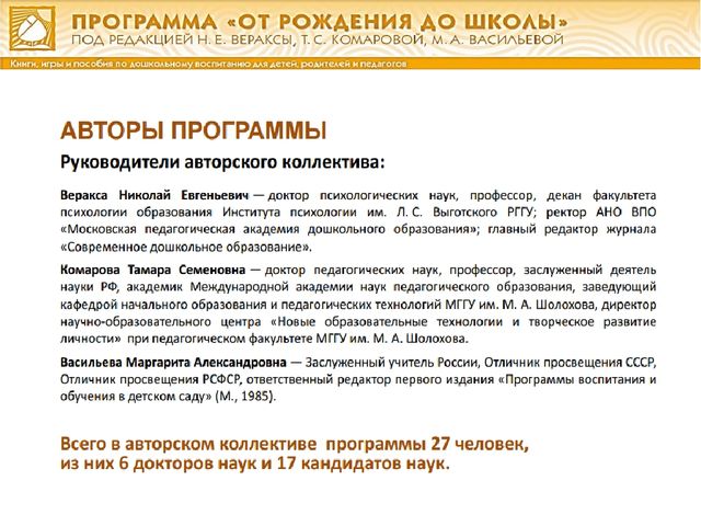 Презентация о программе"От рождения до школы" ФГОС ДО