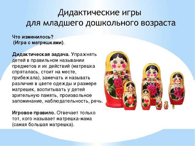 Дидактические игры в детском саду