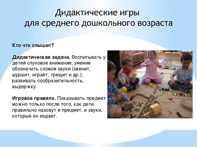 Дидактические игры в детском саду
