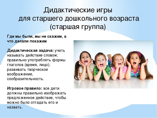 Дидактические игры в детском саду