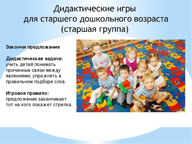 Дидактические игры в детском саду