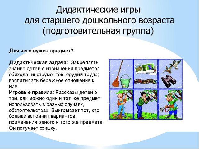 Дидактические игры в детском саду