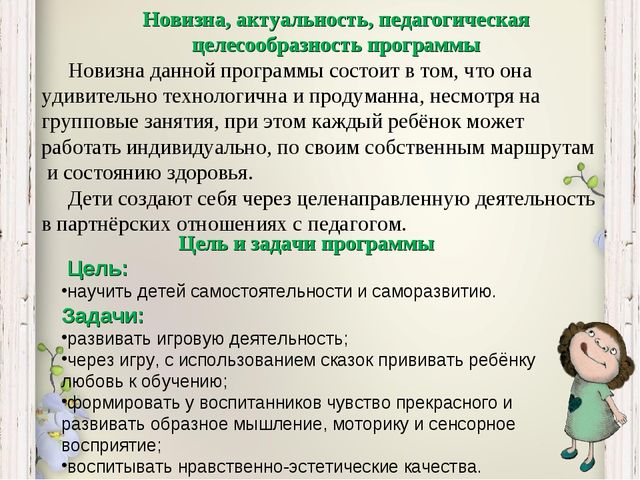 Презентация парциальной программы для дошкольников "Помоги мне сделать это самому..."