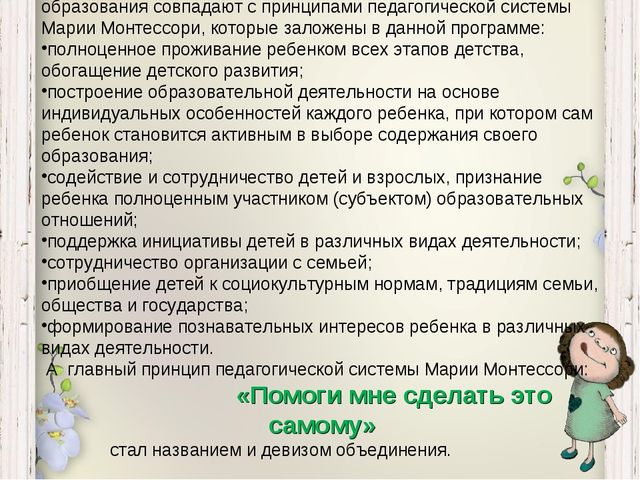 Презентация парциальной программы для дошкольников "Помоги мне сделать это самому..."