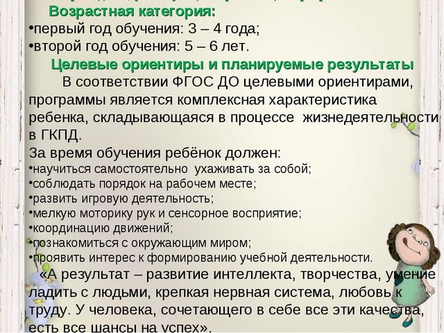 Презентация парциальной программы для дошкольников "Помоги мне сделать это самому..."