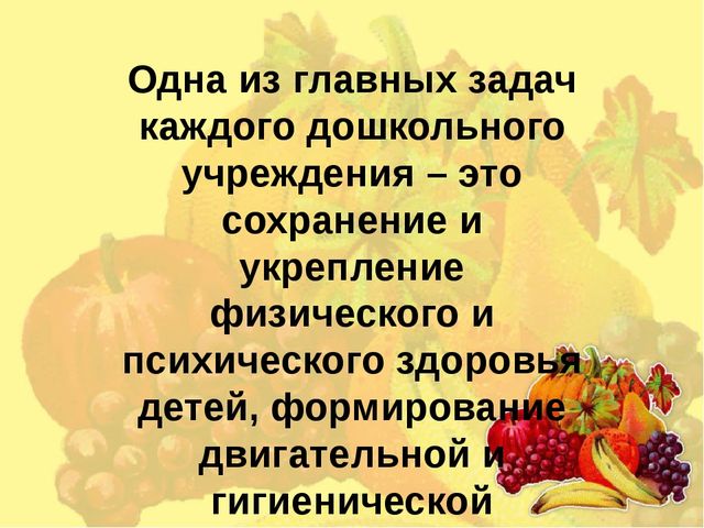 Презентация к родительскому собранию "Где спрятано здоровье? "