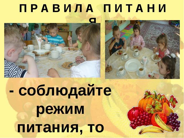 Презентация к родительскому собранию "Где спрятано здоровье? "