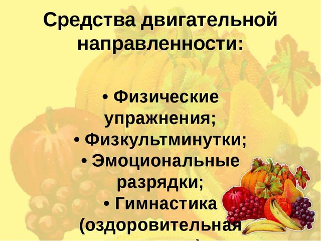 Презентация к родительскому собранию "Где спрятано здоровье? "