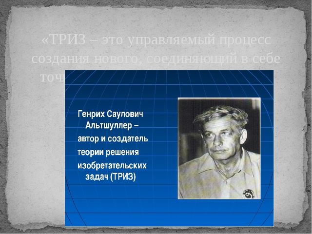 Опыт работы: "Использование приемов ТРИЗ технологии в работе с детьми дошкольного возраста"