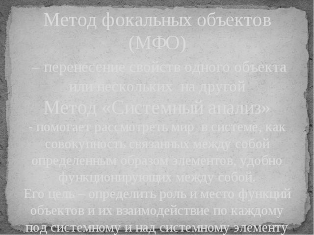 Опыт работы: "Использование приемов ТРИЗ технологии в работе с детьми дошкольного возраста"