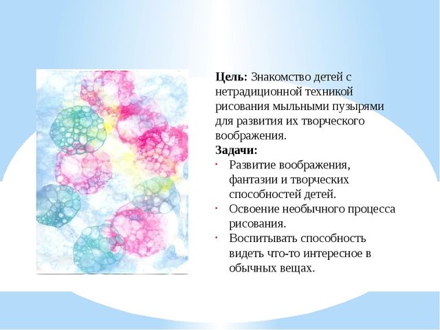 Презентация нетрадиционной техники рисования "Рисование мыльными пузырями".