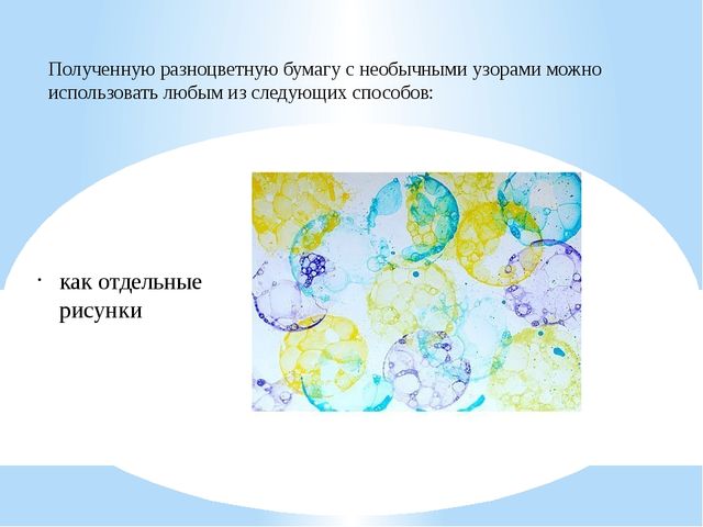 Презентация нетрадиционной техники рисования "Рисование мыльными пузырями".
