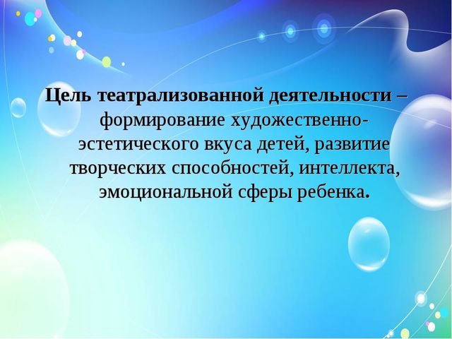 Программа Н. Д. Сорокиной «Театр - творчество - дети»