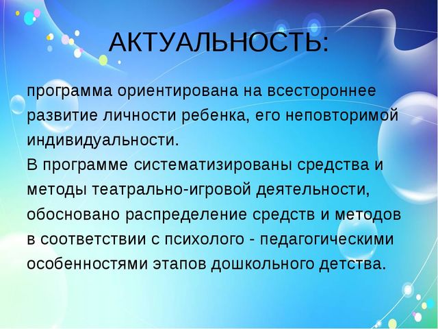 Программа Н. Д. Сорокиной «Театр - творчество - дети»