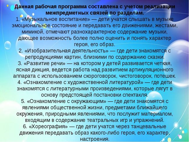 Программа Н. Д. Сорокиной «Театр - творчество - дети»