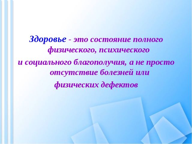 Развитие и укрепление здоровья детей через здоровьесберегающие технологии с использованием ИКТ.