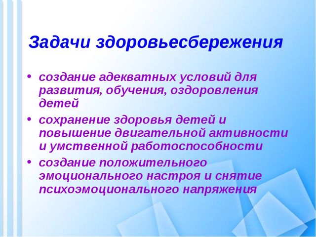Развитие и укрепление здоровья детей через здоровьесберегающие технологии с использованием ИКТ.